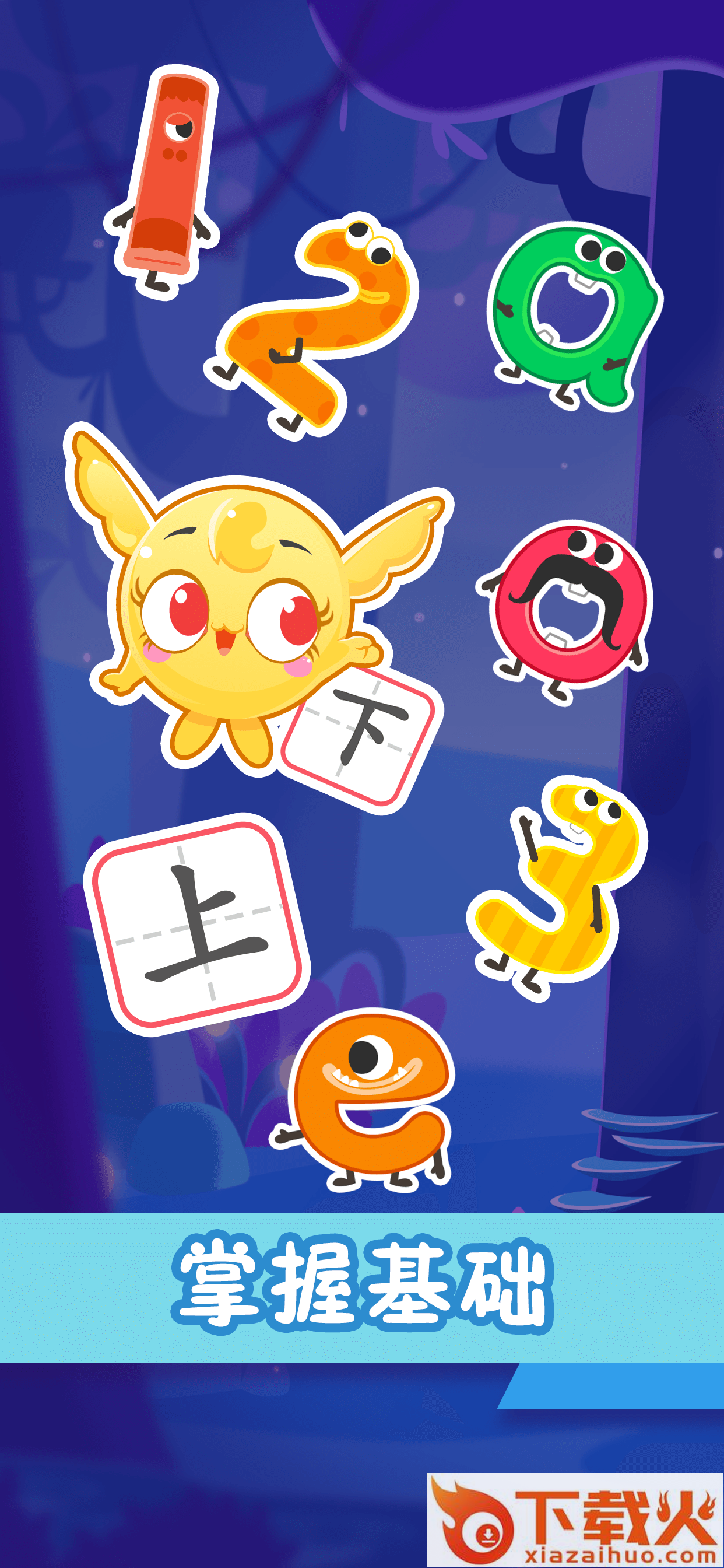幼小衔接app截图2