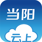 云上当阳app v1.0.8 最新版