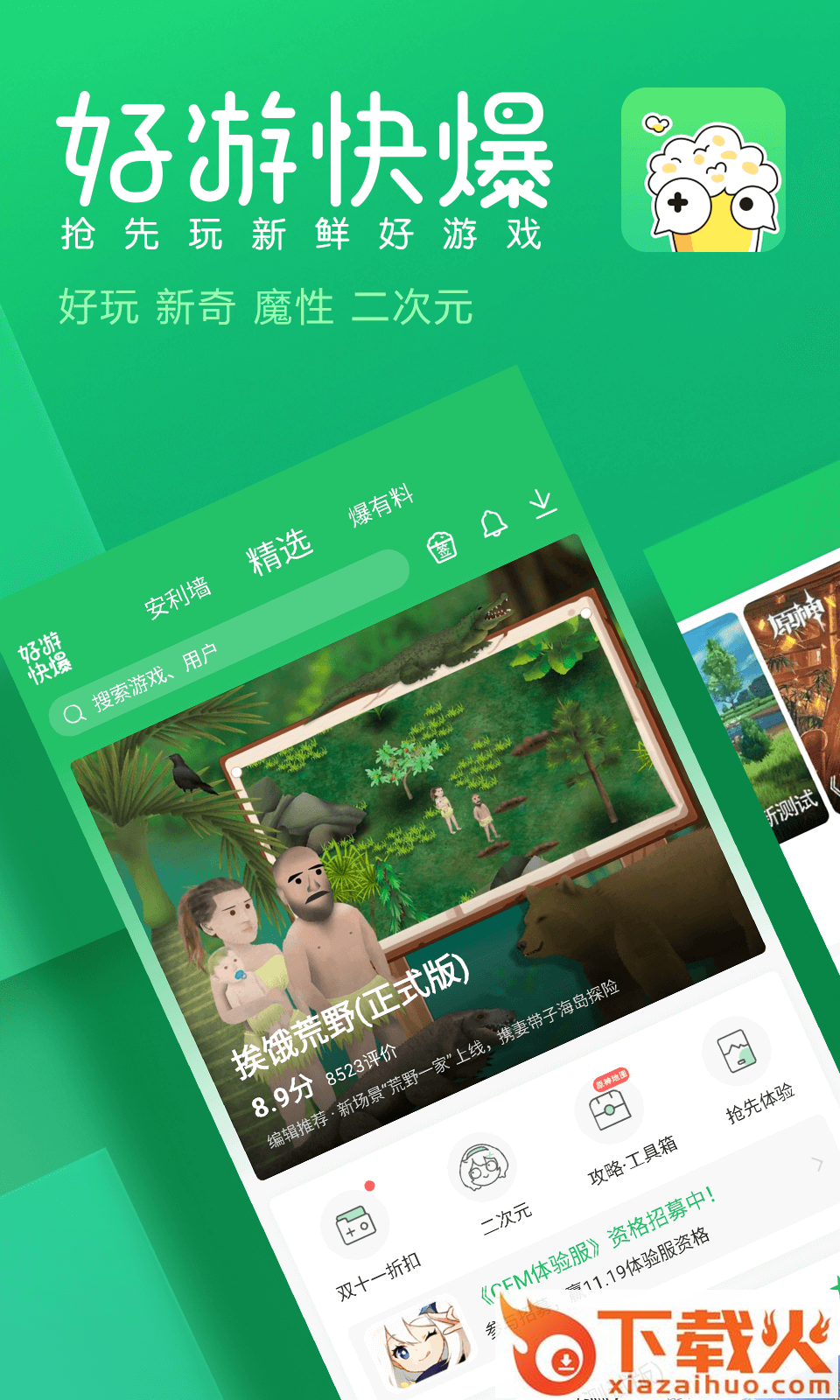 好游快爆app截图1