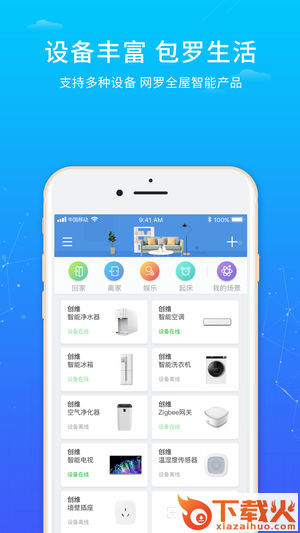 创维唯家app截图1