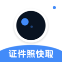 证件照快取软件下载-证件照快取v1.0.0 免费版
