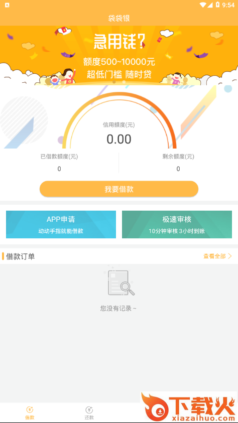袋袋银客户端截图2
