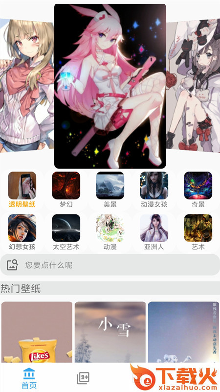 超清壁纸精选截图2