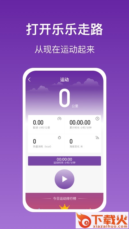 乐乐走路app截图1