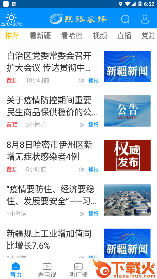 丝路密语app v1.0.2 最新版截图1