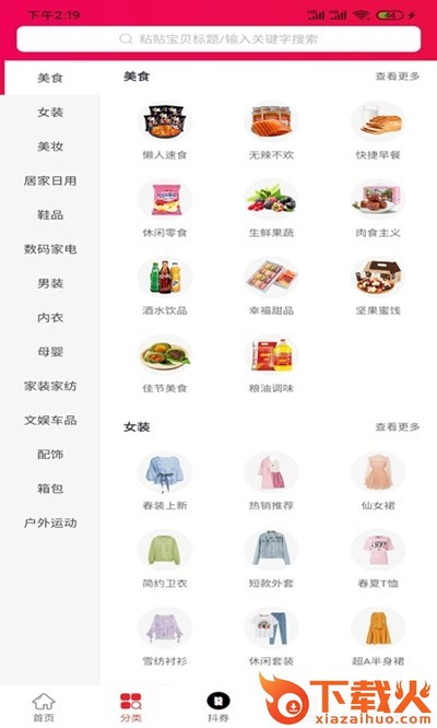 至优生活-购物券截图1