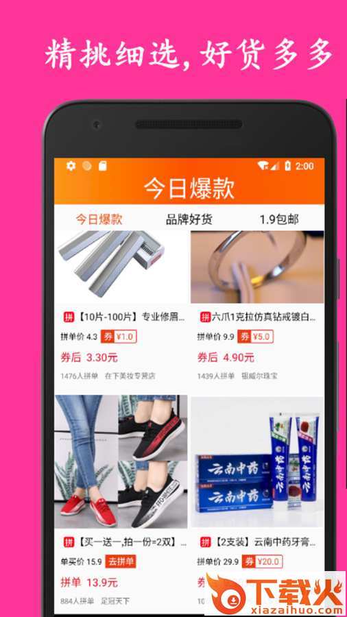 拼优惠券截图2
