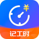 小时工时记录 v1.9.0 最新版