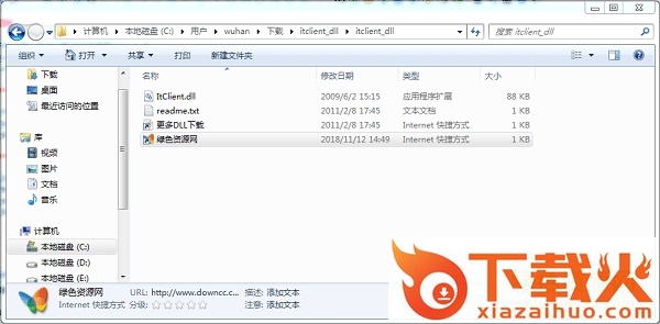 itclient.dll免费下载