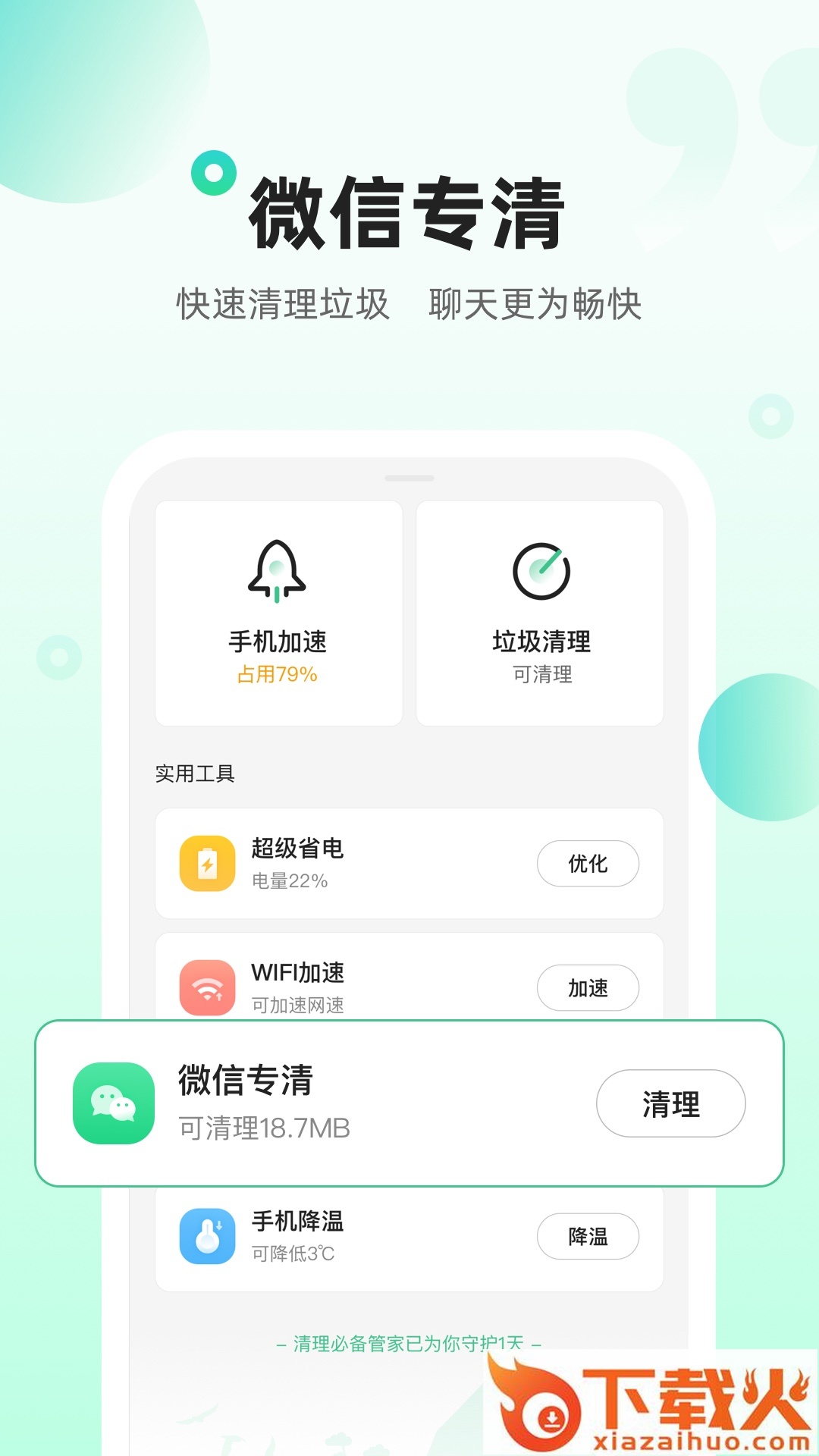 清理必备管家截图1