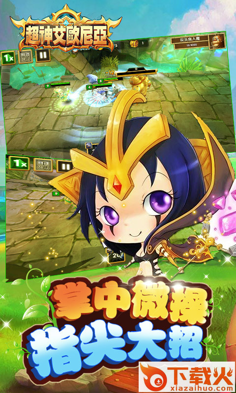 超神艾欧尼亚 v1.0.1 安卓版截图1