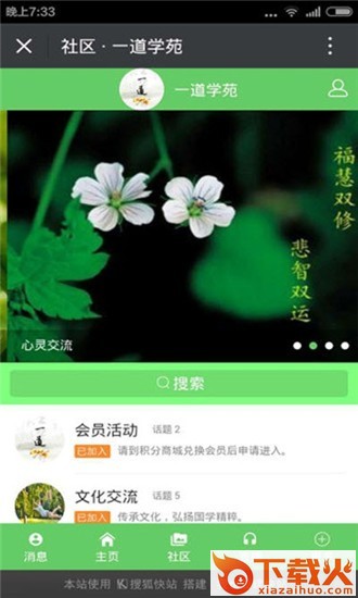 一道学苑截图1
