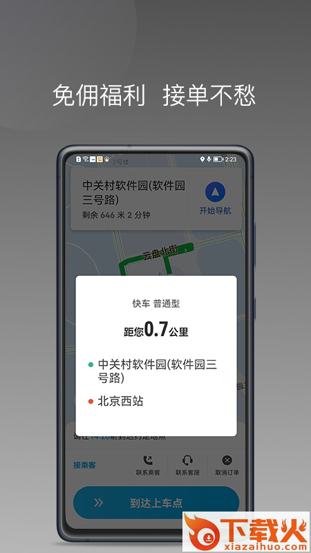 益民出行司机端app截图1
