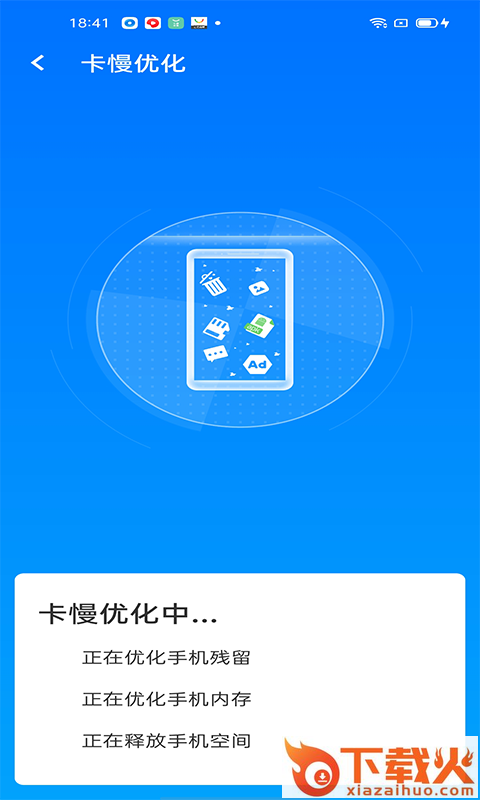超级清理王app截图1