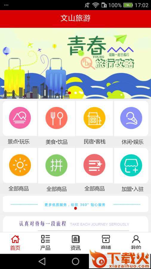 文山旅游app截图1
