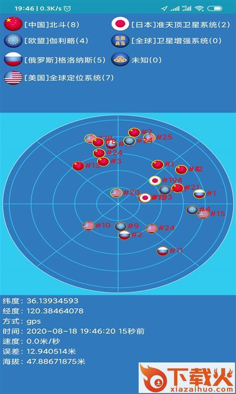 海上定位App截图1