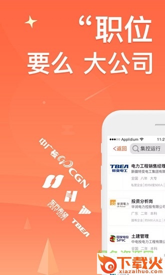 北极星招聘电脑版 v1.1.0 最新版 截图1