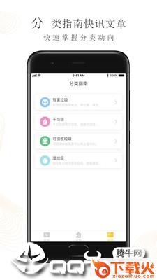 垃圾分类管家截图2