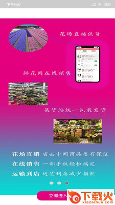 缤纷鲜花截图2