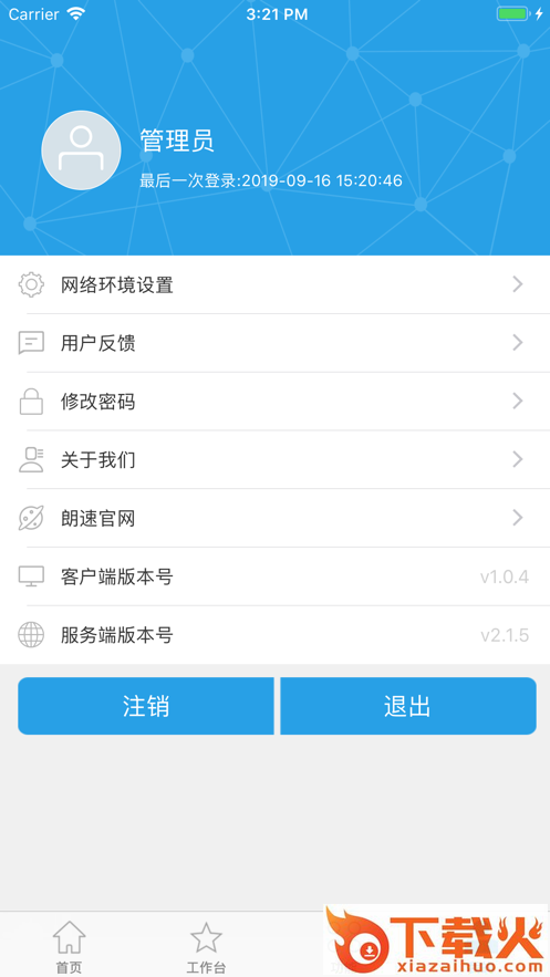 朗速ERP下载安装截图2