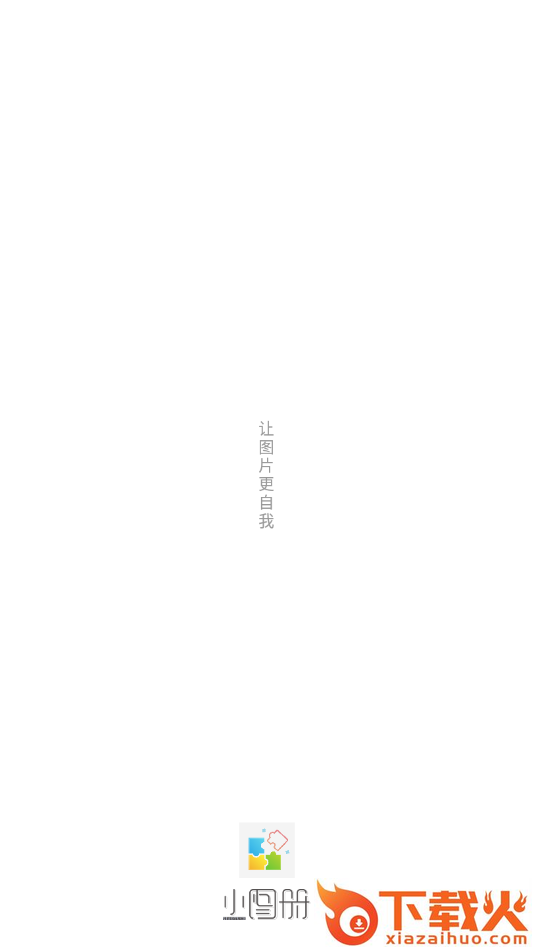 小图册(图片拼接)截图1