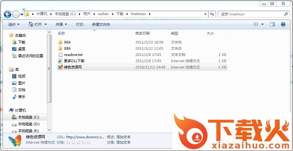 hnetmon.dll文件免费下载