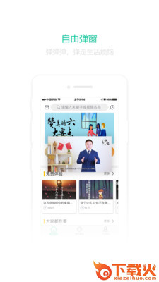 麦田微课堂截图2