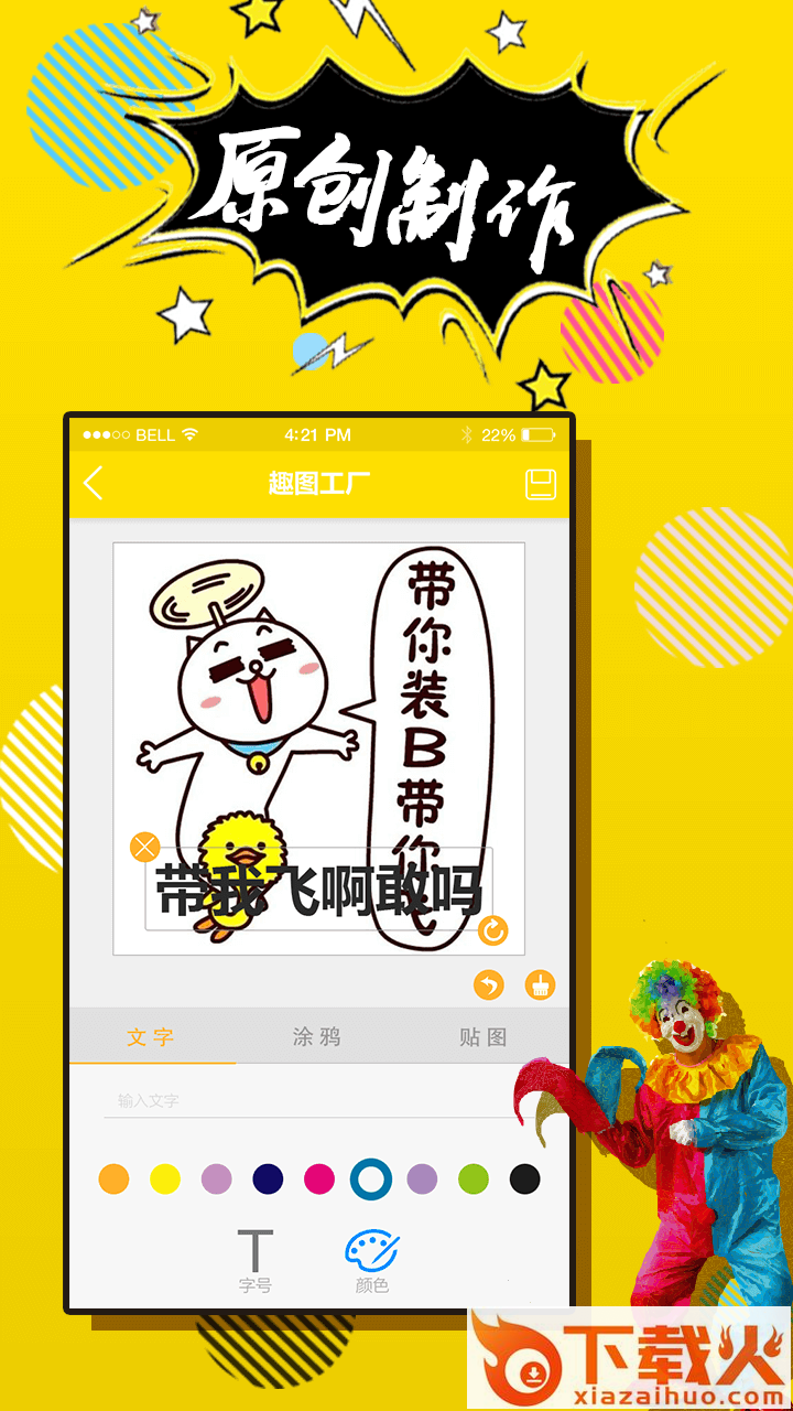 趣逗P图神器截图2