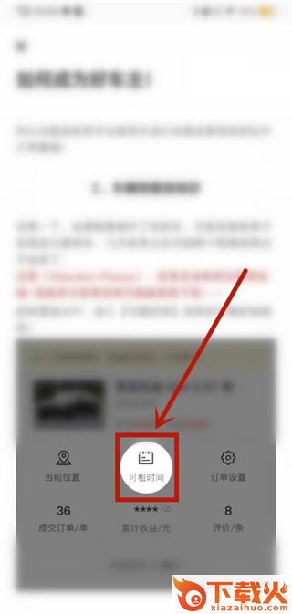 凹凸租车截图3
