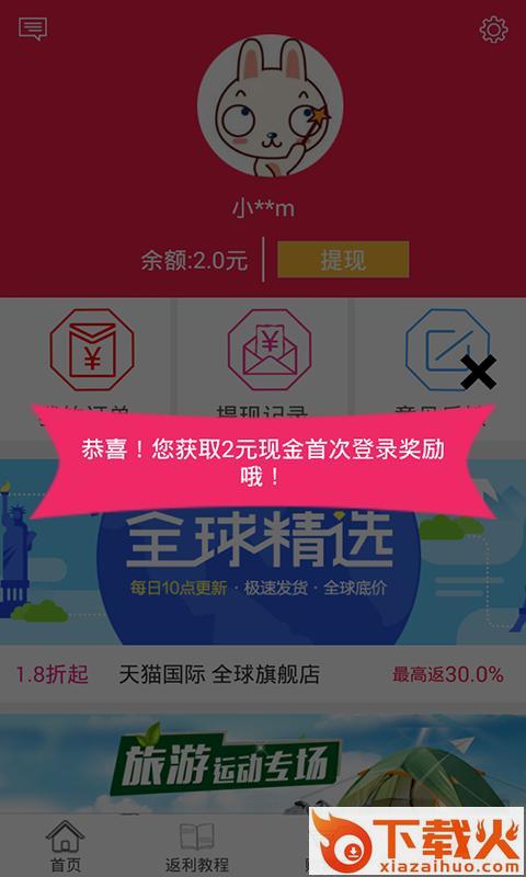 返利淘app截图2