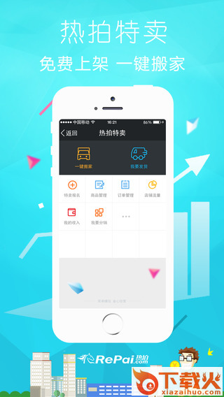 热拍商家端ios下载