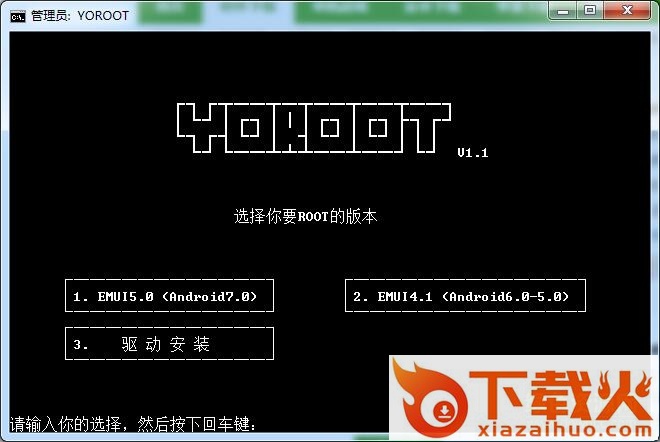 华为yoroot刷入root工具 v2.2 最新版 截图1