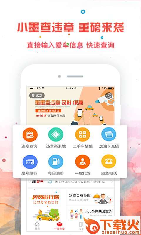 掌上123查违章app截图1