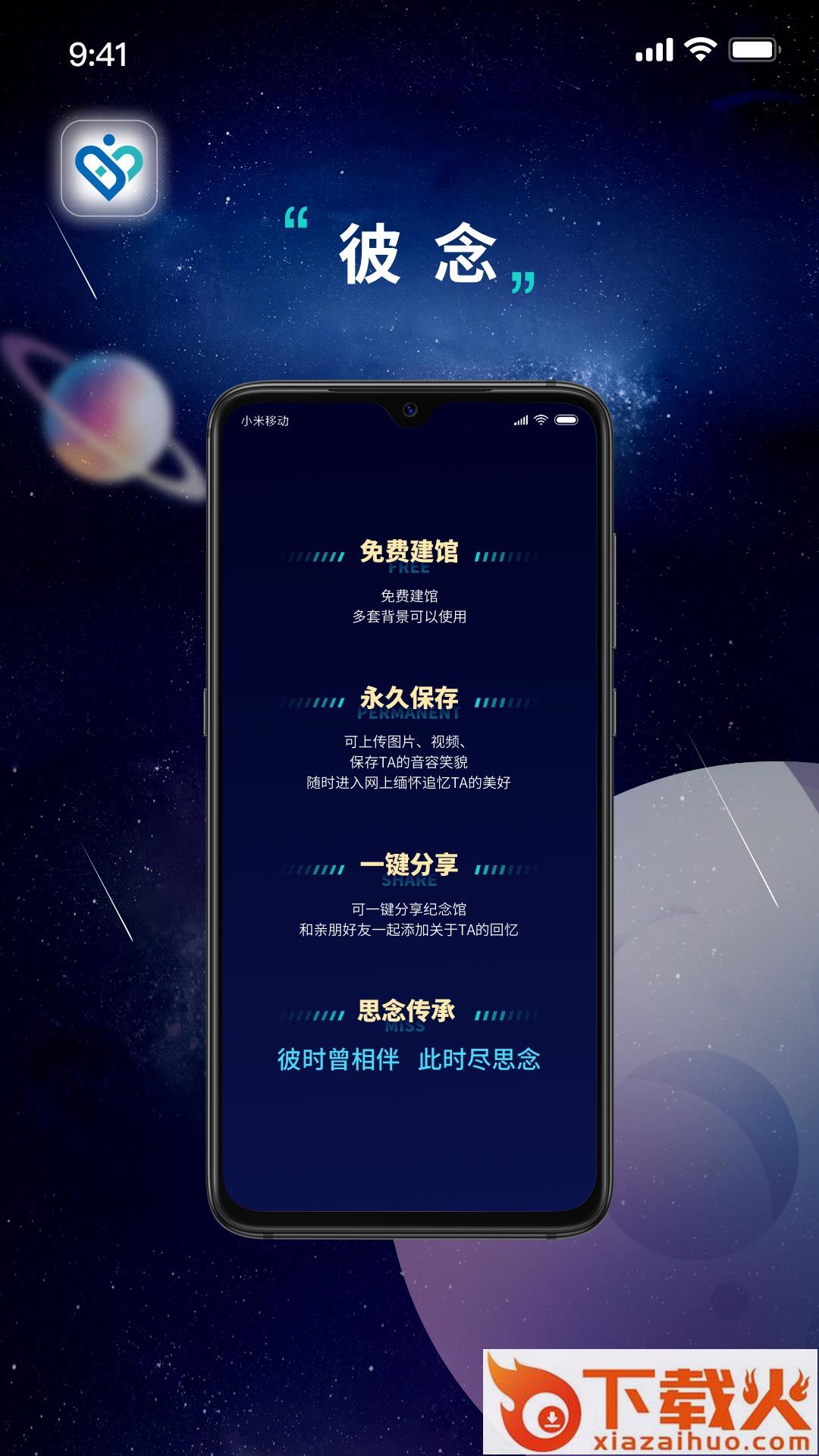 彼念app v1.2.0 官方版截图2