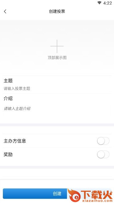 投票星app v1.0.1 最新版截图2