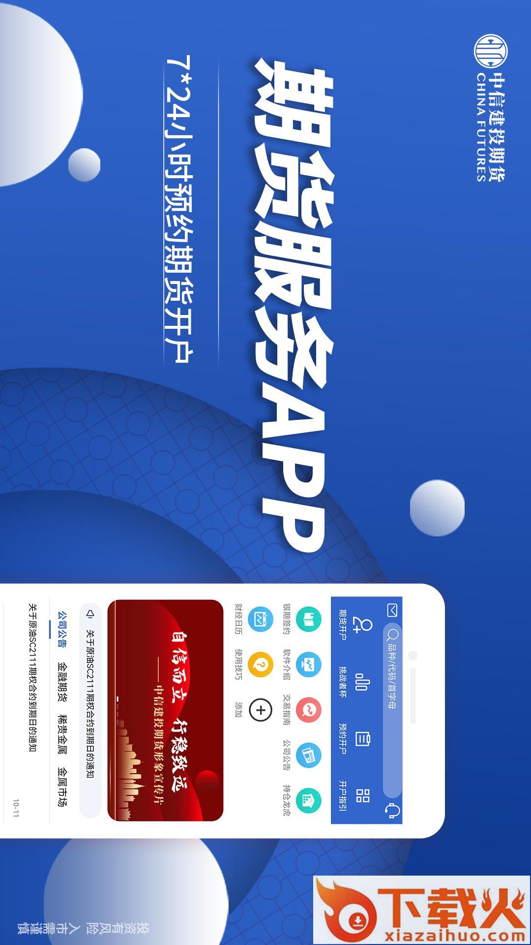 中信建投期货手机版截图2