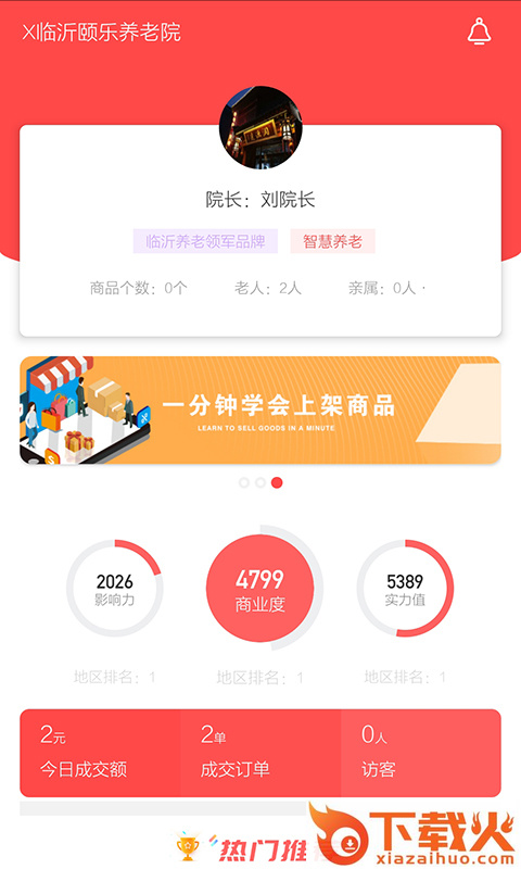 是好商家截图1