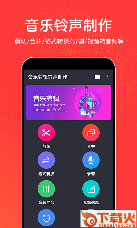 音乐剪辑铃声制作app截图1