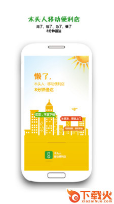 木头人截图1