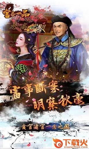 一品大官人插件下载 v1.0 安卓版截图1