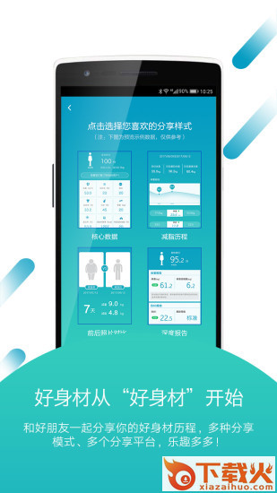 好身材截图1