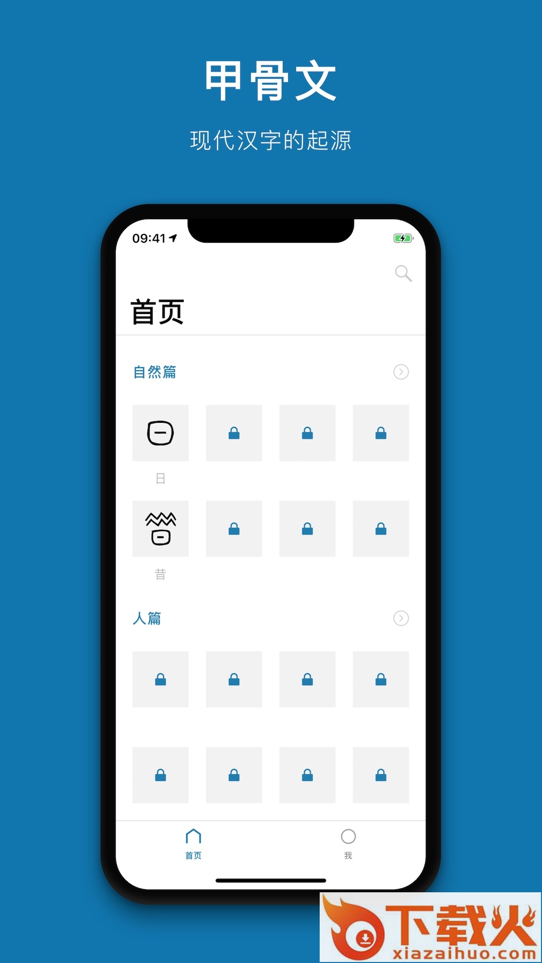 汉字的故事app截图1