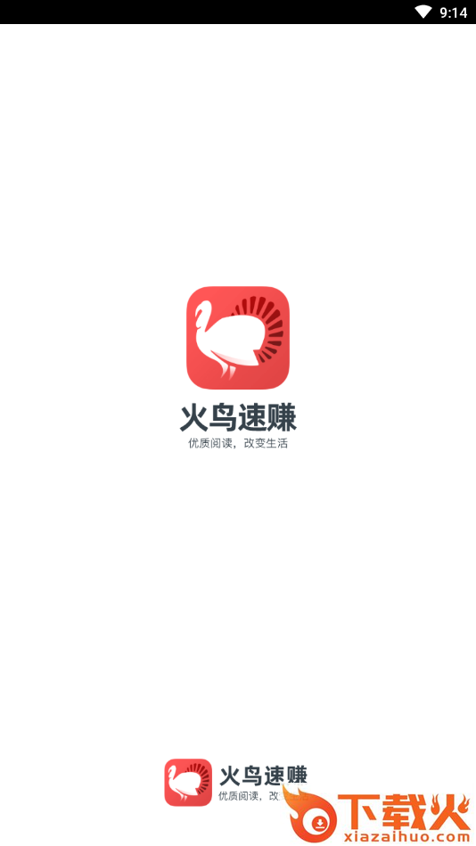 火鸟速赚app截图1