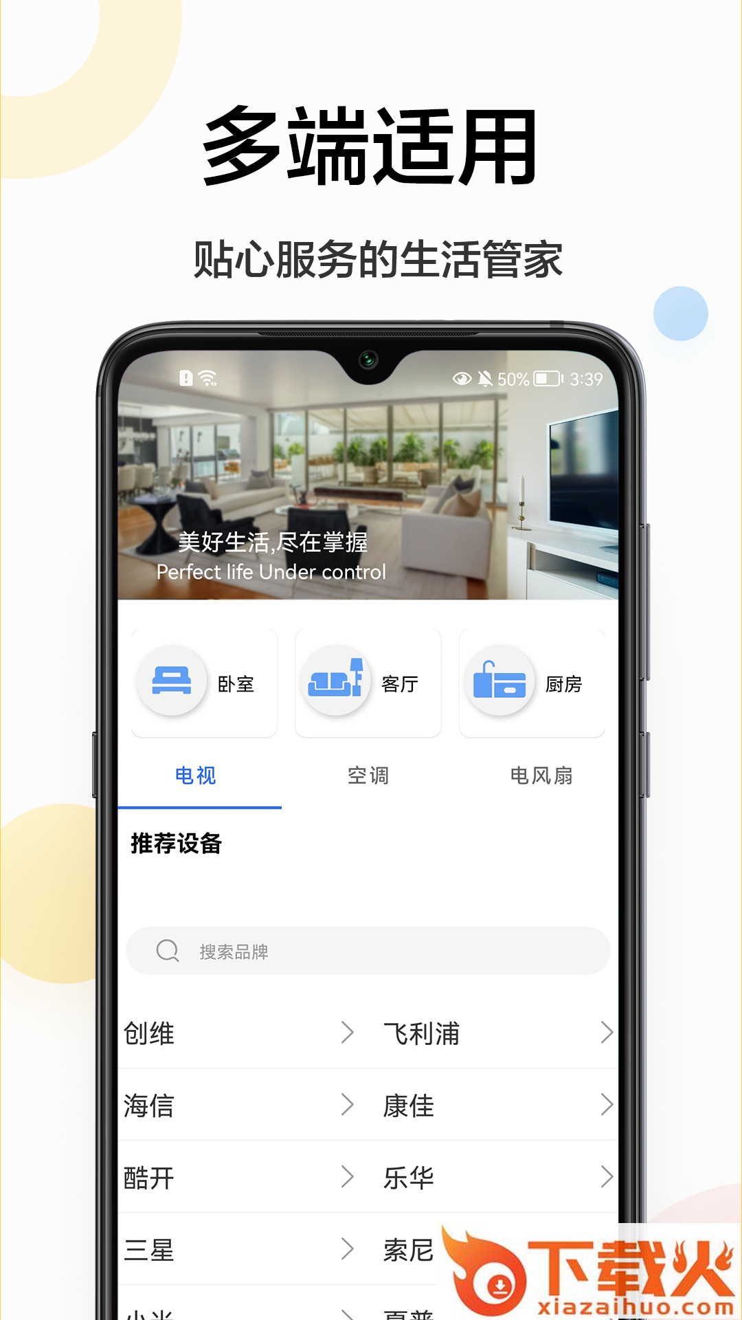 魔百盒遥控器app截图1