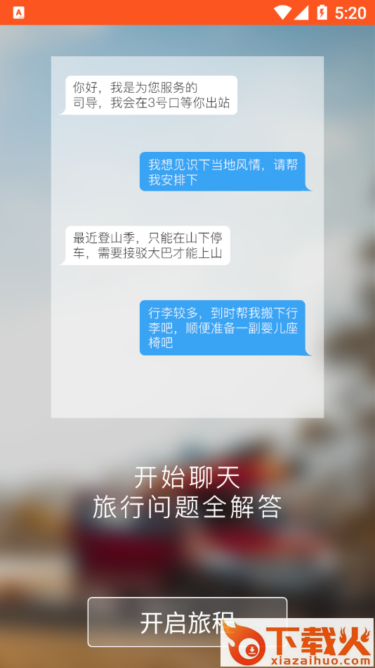 蜜柚旅行app截图2