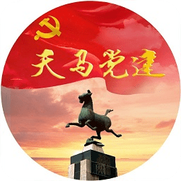 天马党建软件下载-武威天马党建客户端下载v3.2.3.1 免费版