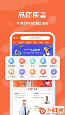 德博斯医美app截图1