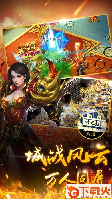 逆天传奇