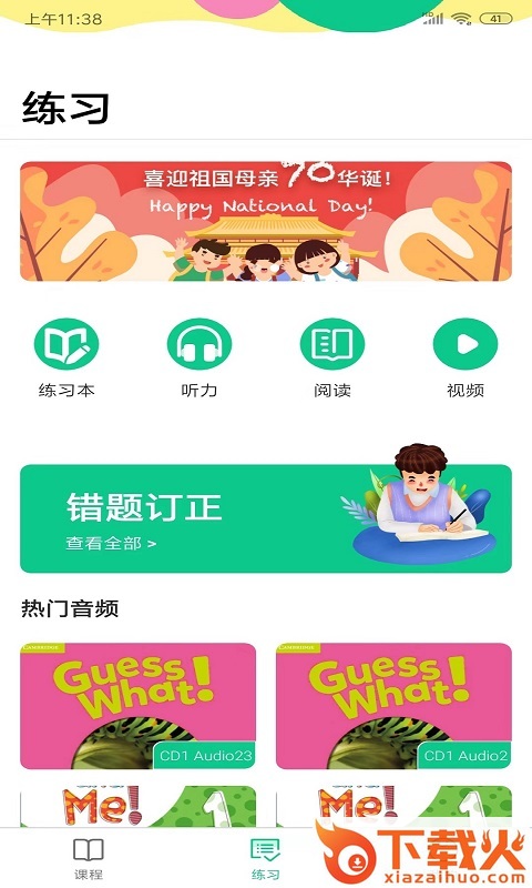 美联青少英语截图1