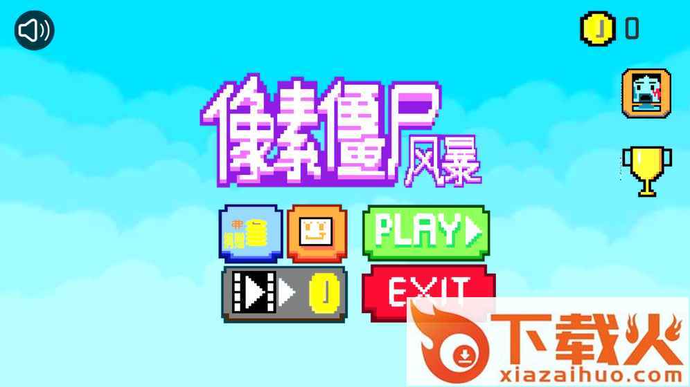 像素僵尸风暴截图1